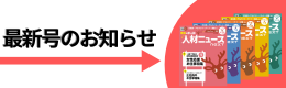 最新号のお知らせ